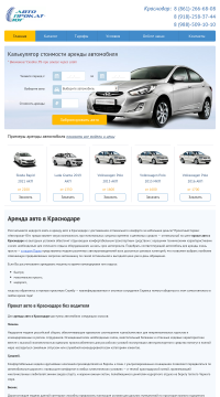 Аренда авто в Краснодаре Аренда авто в Краснодаре